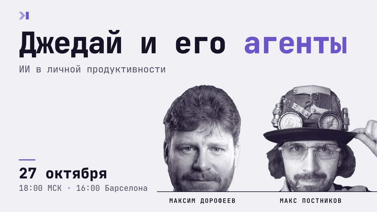 Анонс встречи