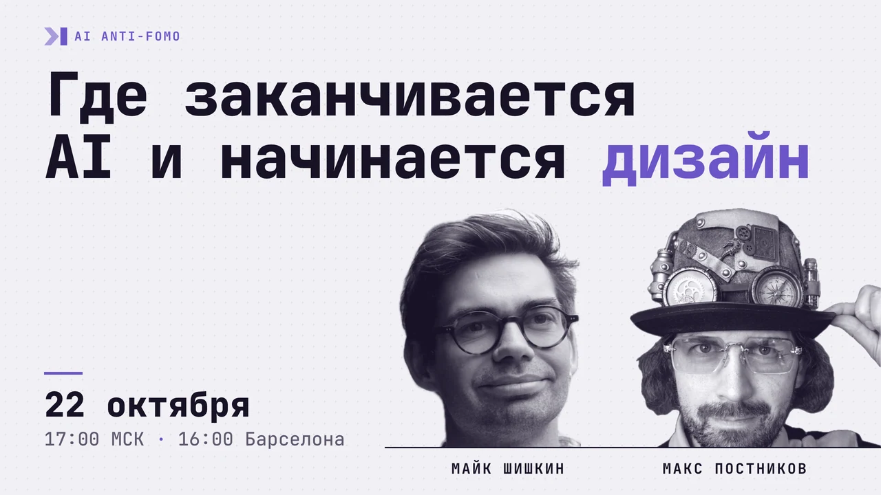 Анонс встречи