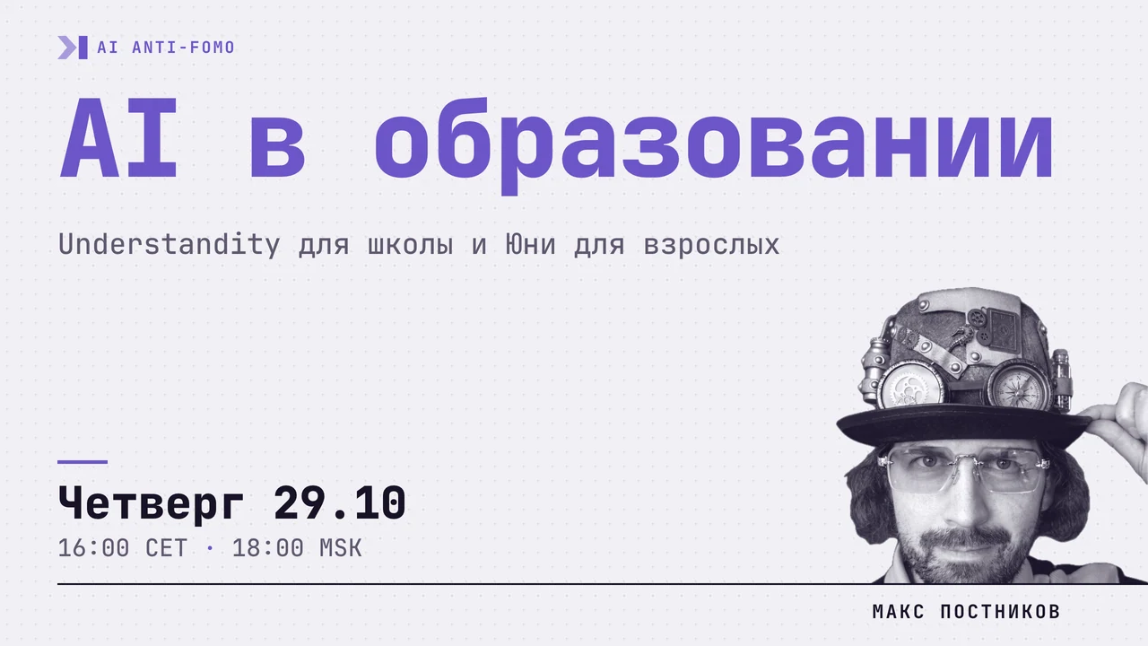 Анонс встречи