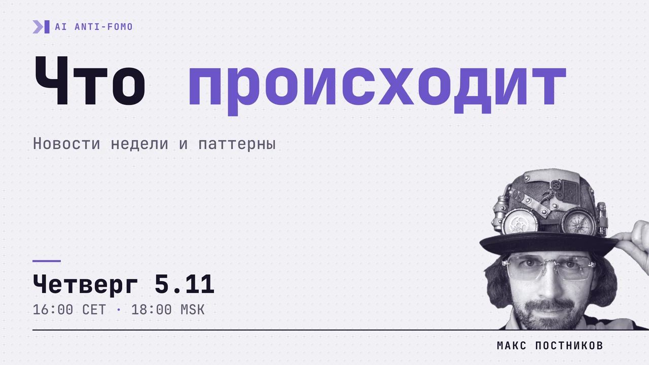 Анонс встречи