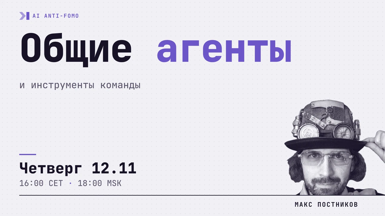 Анонс встречи
